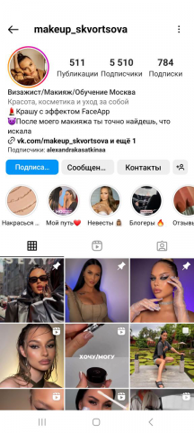 СММ для визажиста