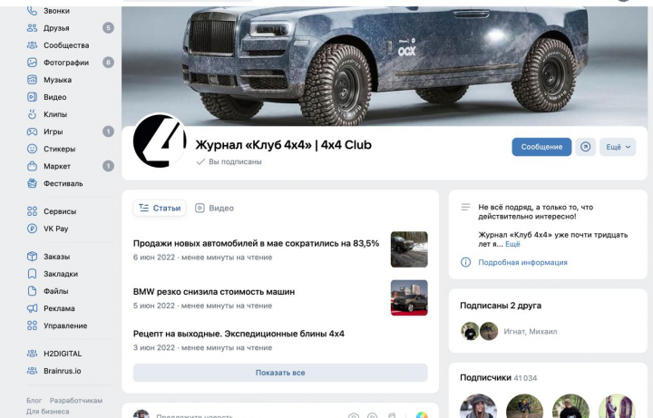 Жкрнал "Клуб 4х4"