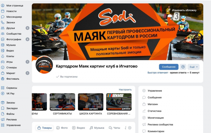 Картодром Маяк картинг клуб в Игнатово