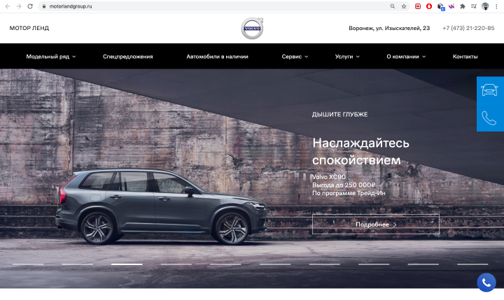 Официальный дилер "Volvo" г. Воронеж