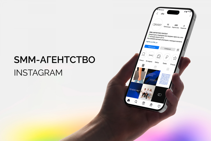 Визуал Instagram для SMM-агентства