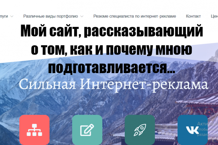 Сайт специалиста по интернет-рекламе