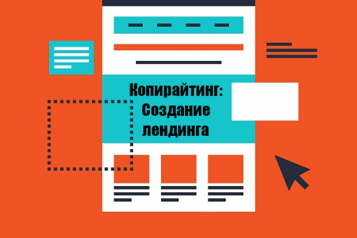 Рекламный текст о разработке лендингов