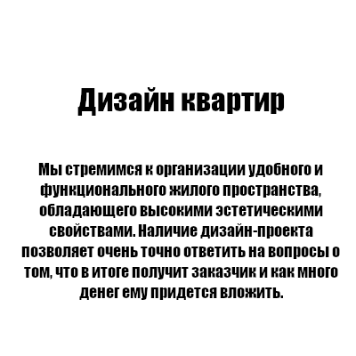 Дизайн квартир