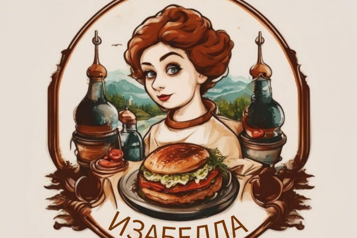 Изабелла
