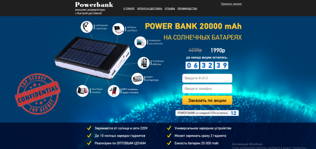 Разработка Landing Page под товар для солнечной зарядки: