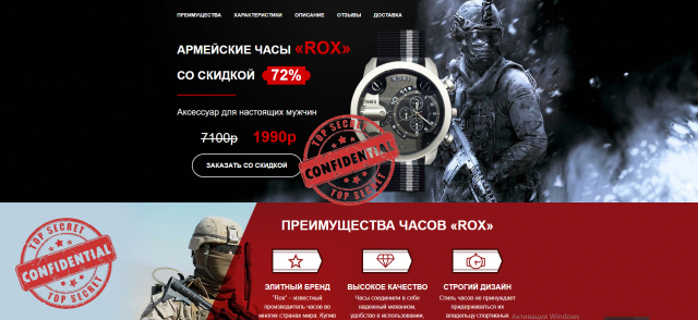 Разработка Landing Page под товар для армейских часов