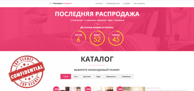 Разработка Landing Page под товар для постельного белья
