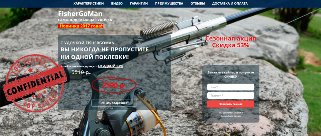 Разработка Landing Page под товар для рыбалки