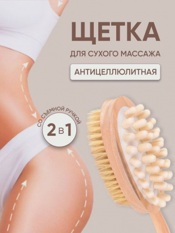 Щетка