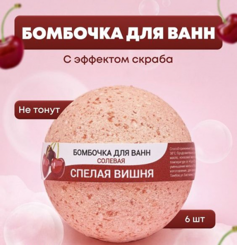 Бомбочка для ванны