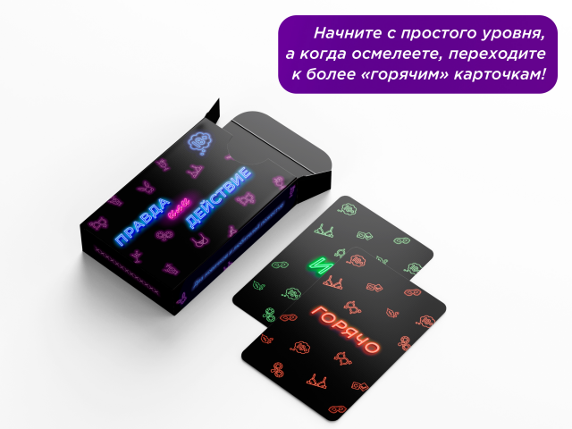 Игра "Правда или действие"
