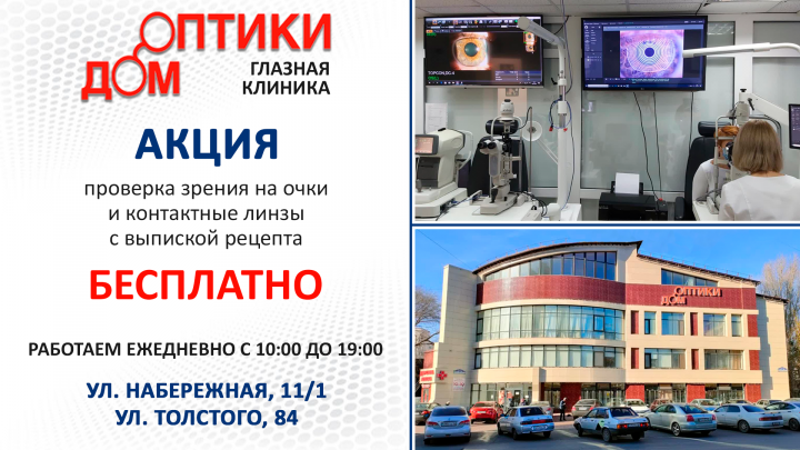 Дом оптики