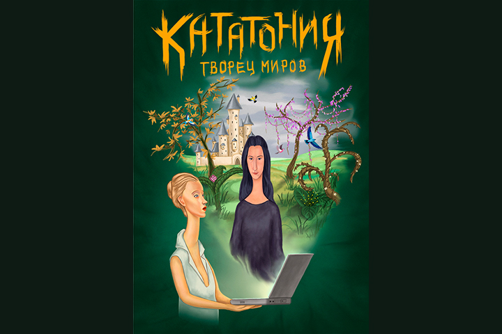 Обложка для книги "Кататония"