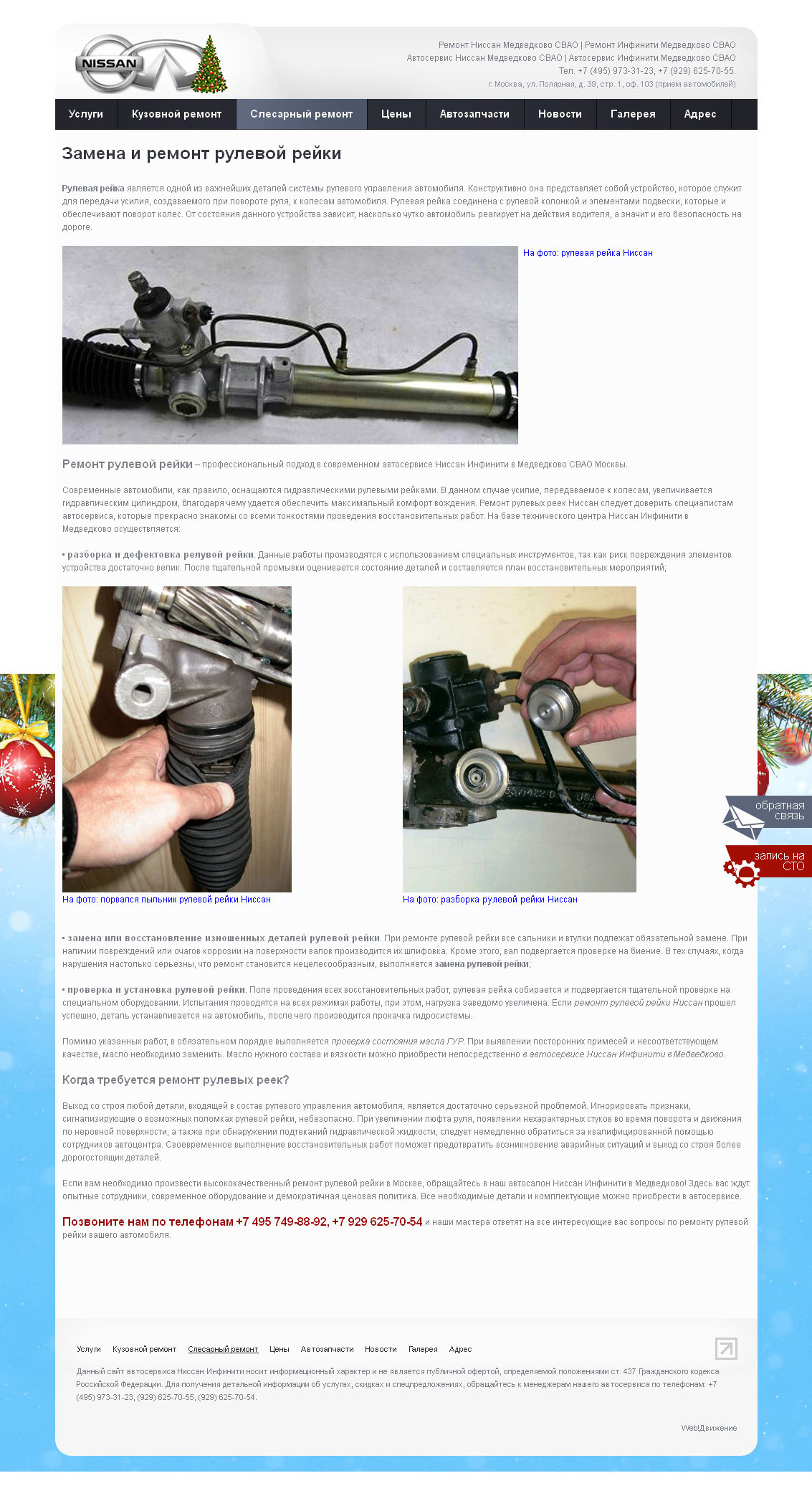 ремонт рулевой рейки.jpg