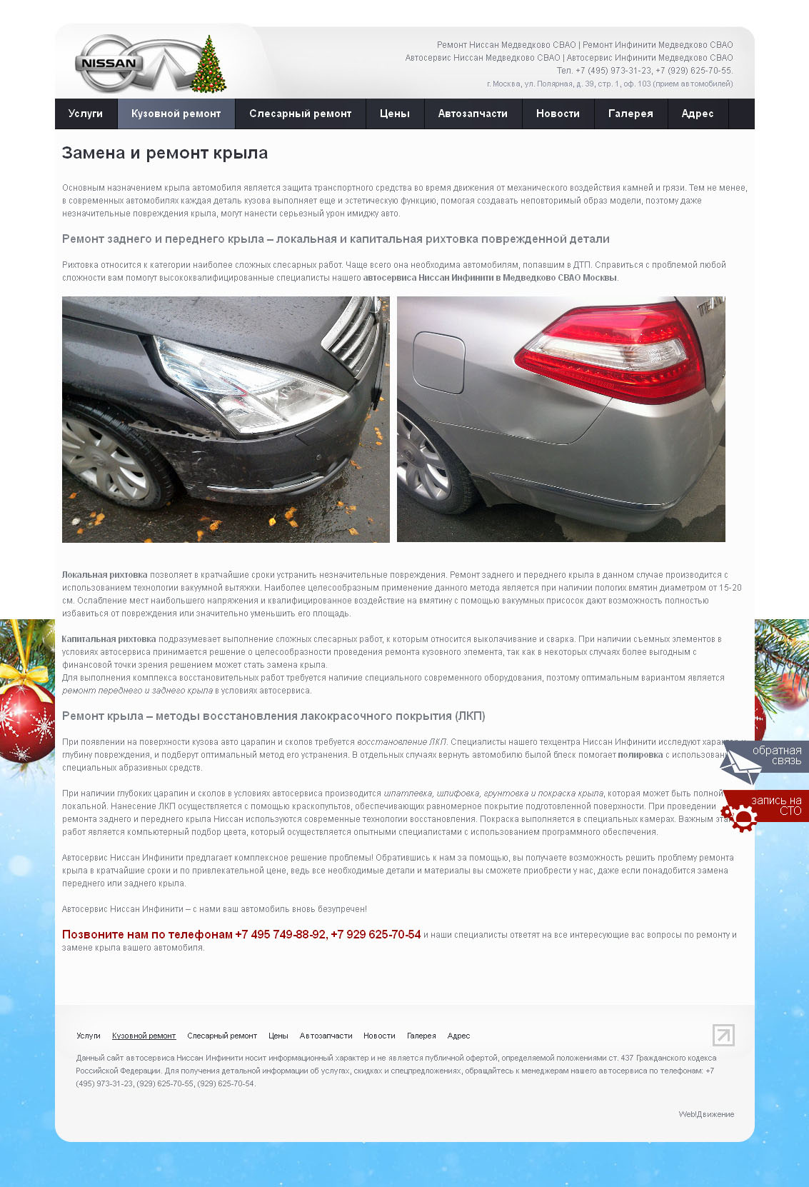 замена и ремонт крыла.jpg