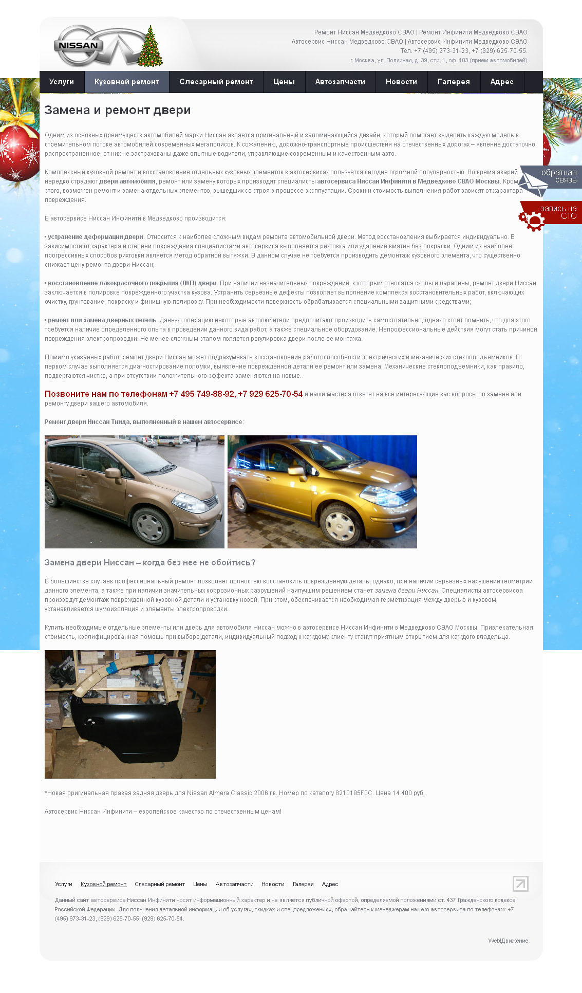 ремонт двери авто.jpg