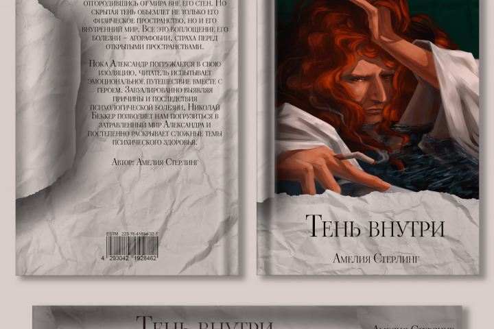 Дизайн книжной обложки