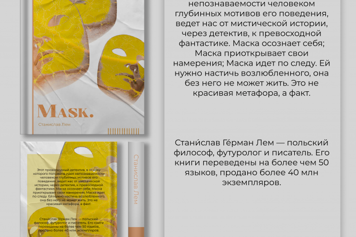 дизайн книжной обложки