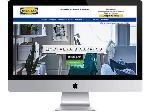 Сайт компании IKEA-SAR