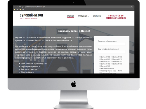 Сайт компании "Сурский бетон"