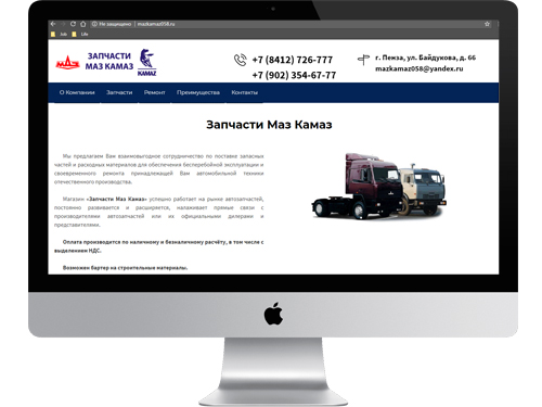 Сайт компании МазКамаз