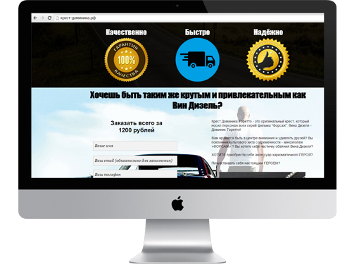 Крест Доминика Торетто