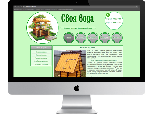 Наполнение сайта svoya-voda40.ru