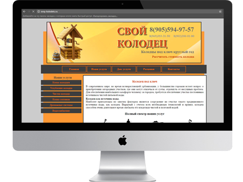 Наполнение сайта svoy-kolodetc.ru