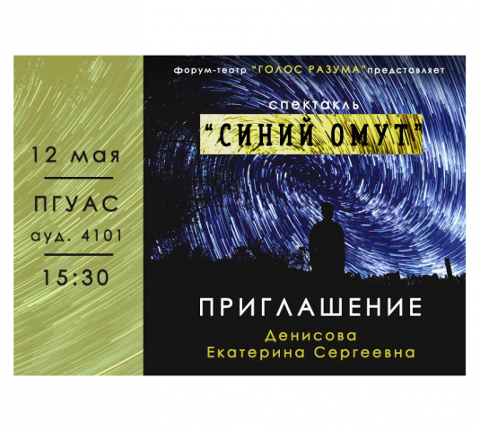 Полиграфия для форум-театра