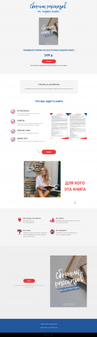 Лэндинг для продажи книги