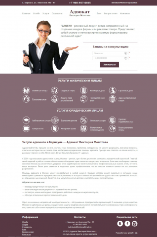 Сайт адвоката