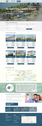 Сайт по продаже новостроек