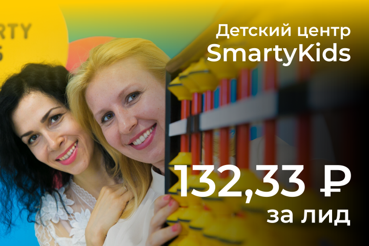 Реклама детского центра SmartyKids ВКонтакте (Бугульма)