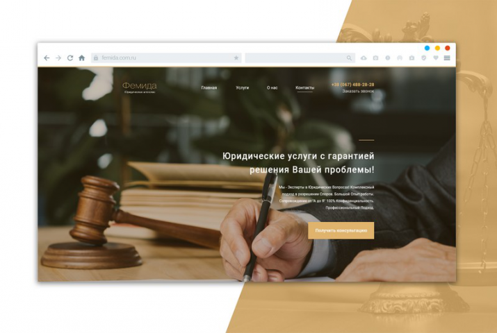 Дизайн сайта компании "Фемида"