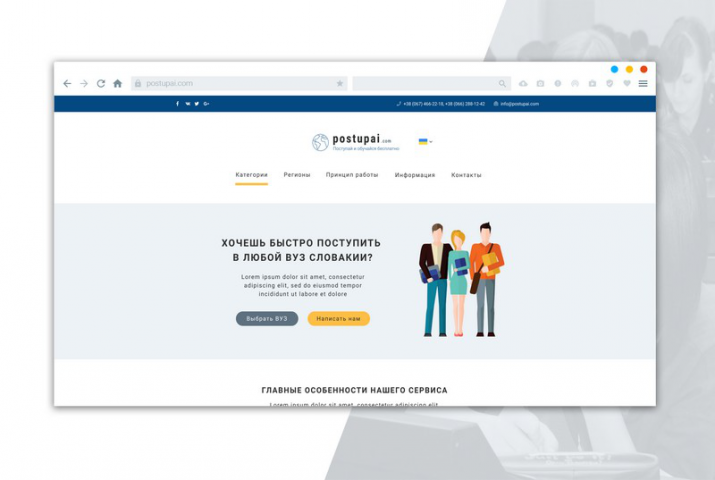 Дизайн сайта postupai.com