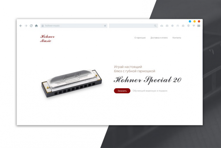 Дизайн сайта Hohner Music