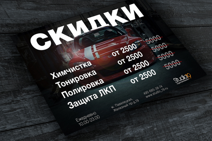 Листовка студии автотюнинга