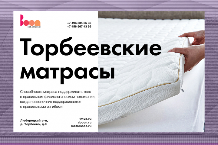 Торбеевские матрасы