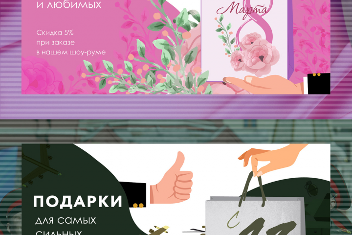 Парные баннеры на праздники