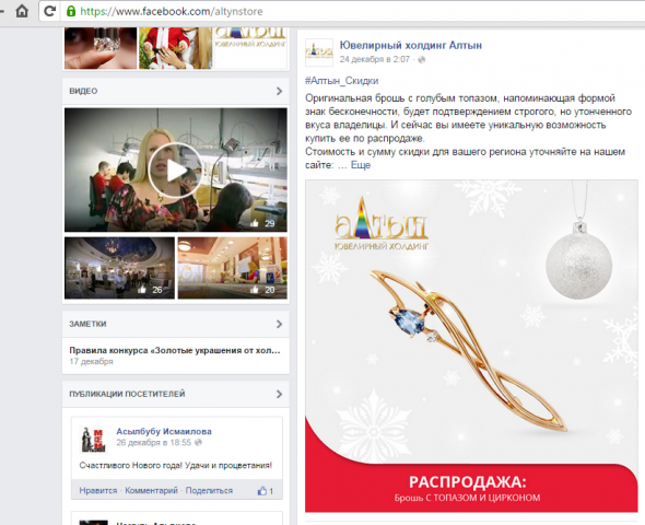 Анонс к броши с топазом на facebooke