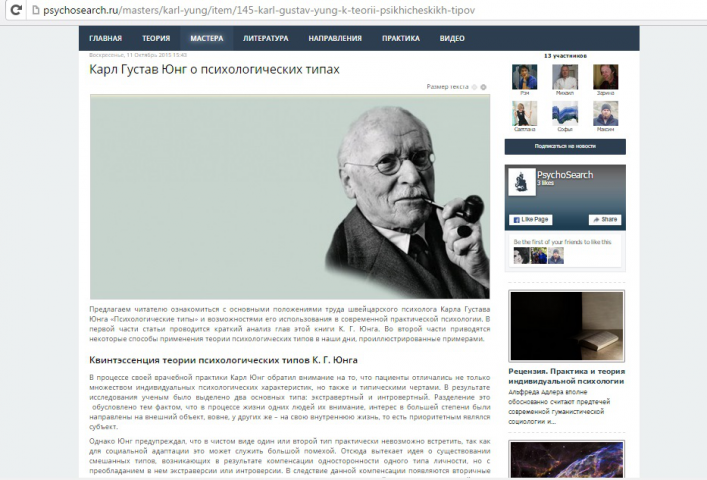 Карл Густав Юнг о психологических типах
