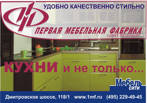 Баннер для Первой мебельной фабрики