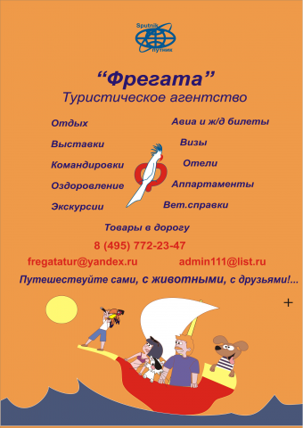 Дизайн логотипа и листовки для турфирмы