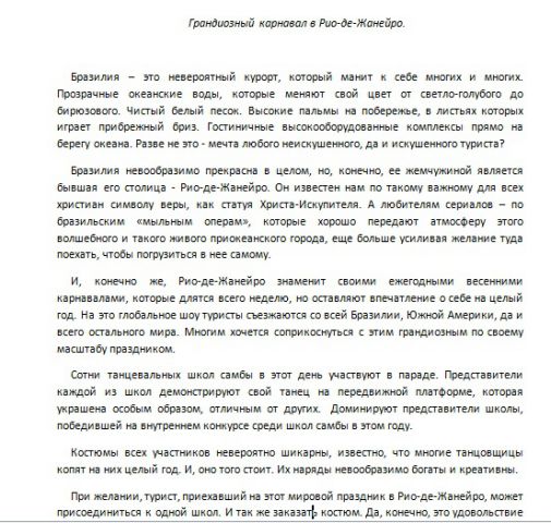 Статья о ежегодном карнавале в Рио-де-Жанейро