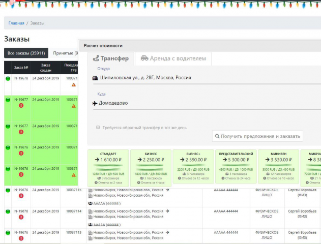 Система бронирования трансферов