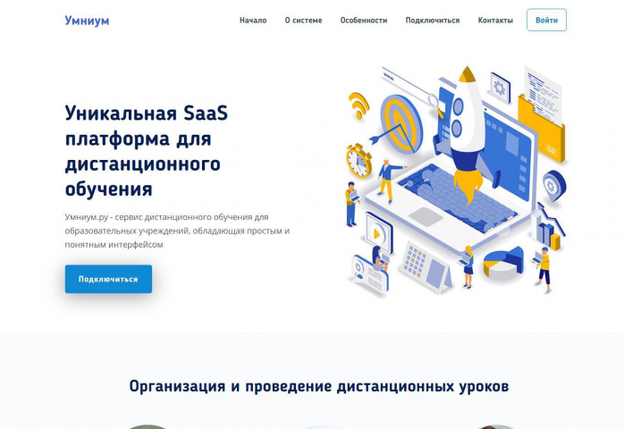 Система дистанционного обучения для образовательных учреждений