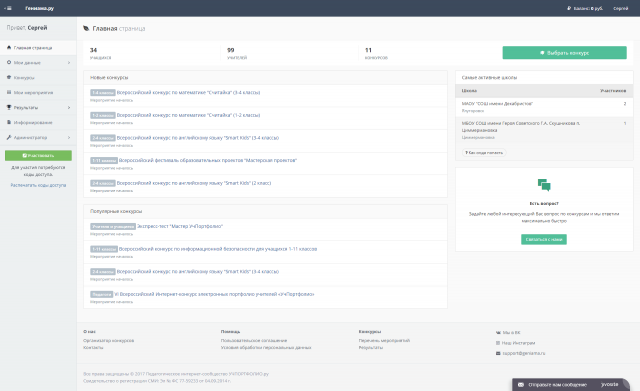 Гениама.ру - конкурсы для учителей и учащихся