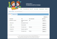 Конструктор электронных рабочих тетрадей