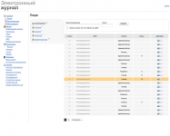Электронный дневник школьника